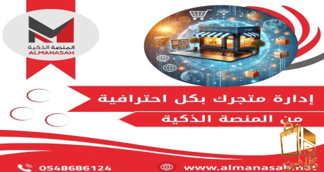 هل تبحث عن ادارة لمتجرك